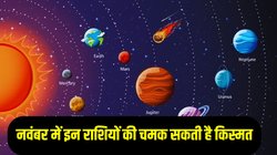नवंबर में शनि और गुरु समेत 5 ग्रहों की चाल में होगा बदलाव, इन राशियों के शुरू होंगे अच्छे दिन, नई नौकरी के साथ अपार धनलाभ के योग