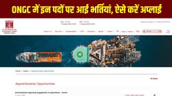 ONGC Recruitment 2025: ओएनजीसी ने इन पदों पर निकाली भर्तियां, जानें आवेदन से लेकर चयन प्रक्रिया तक की पूरी जानकारी