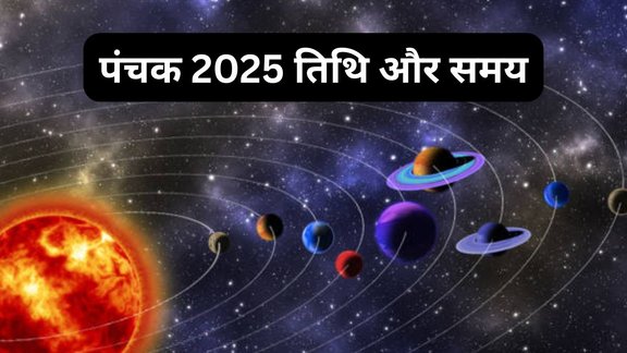 Panchak 2025, Panchak in October, October Panchak 2025, October Panchak 2025 Date, October Panchak 2025 kab hai, October Panchak 2025 niyam, chor panchak, Chor panchak 2025, Friday panchak 2025, panchak kaal, astrology, panchak upay, Chor panchak significance, chrog or panchak me kya kare, Chor panchak me kya na kare, Chor panchak kya hai, चोर पंचक 2025, पंचक 2025, पंचक, Spiritual, Panchak 2025 date, October Panchak 2025 kab hai, October Panchak 2025 niyam, chor panchak, chor panchak 2025, friday panchak 2025, panchak kaal, astrology, panchak upay, chor panchak significance, chor panchak me kya kare, chor panchak me kya na kare, chor panchak kya hai, चोर पंचक 2025, पंचक 2025