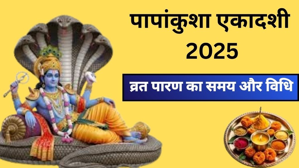 Papankusha Ekadashi 2025 Vrat Paran Muhurat, Papankusha Ekadashi 2025 Paran time, Papankusha Ekadashi 2025 date and time, Papankusha Ekadashi Vrat katha 2025, Papankusha Ekadashi 2025 puja vidhi, Papankusha Ekadashi 2025 significance, Papankusha Ekadashi 2025 fasting rules, Papankusha Ekadashi Paran tithi 2025, Papankusha Ekadashi 2025 shubh muhurat, Papankusha Ekadashi 2025 parana vidhi, Papankusha Ekadashi 2025 importance, Papankusha Ekadashi 2025 vrat rules and benefits, Papankusha Ekadashi 2025 puja samagri, Papankusha Ekadashi Vrat 2025 kab hai, Papankusha Ekadashi 2025 paran samay