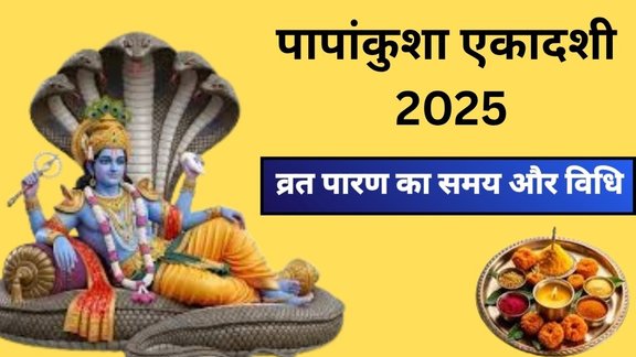 Papankusha Ekadashi 2025 Vrat Paran Muhurat, Papankusha Ekadashi 2025 Paran time, Papankusha Ekadashi 2025 date and time, Papankusha Ekadashi Vrat katha 2025, Papankusha Ekadashi 2025 puja vidhi, Papankusha Ekadashi 2025 significance, Papankusha Ekadashi 2025 fasting rules, Papankusha Ekadashi Paran tithi 2025, Papankusha Ekadashi 2025 shubh muhurat, Papankusha Ekadashi 2025 parana vidhi, Papankusha Ekadashi 2025 importance, Papankusha Ekadashi 2025 vrat rules and benefits, Papankusha Ekadashi 2025 puja samagri, Papankusha Ekadashi Vrat 2025 kab hai, Papankusha Ekadashi 2025 paran samay