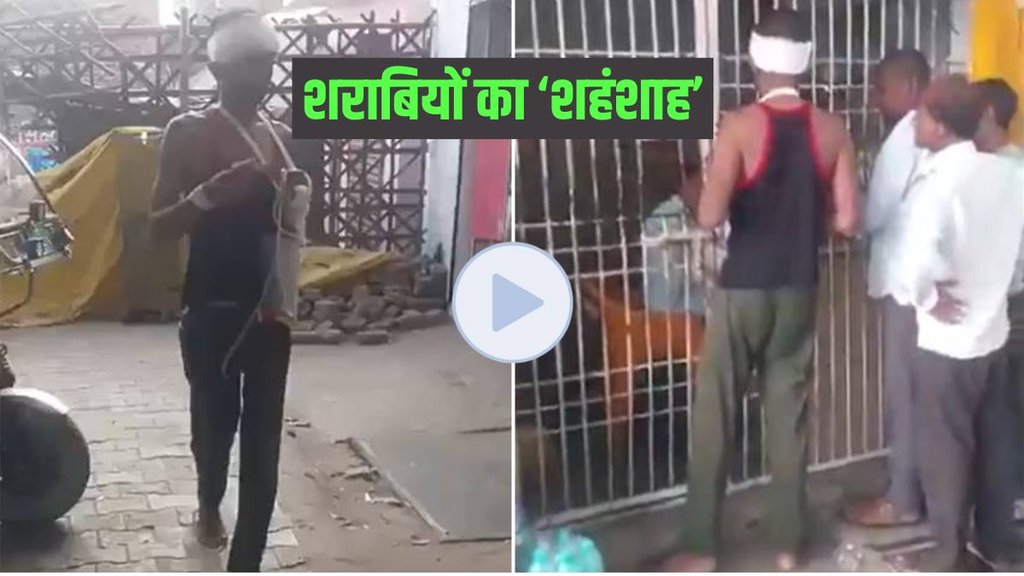 Viral Story, Trending News, Liquor shop, Liquor habit, Patient, Viral Story, Trending News, Liquor shop, Liquor habit, Patient,