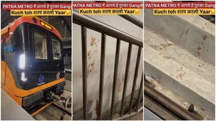 Patna Metro, gutkha viral video, gutkha spiting,