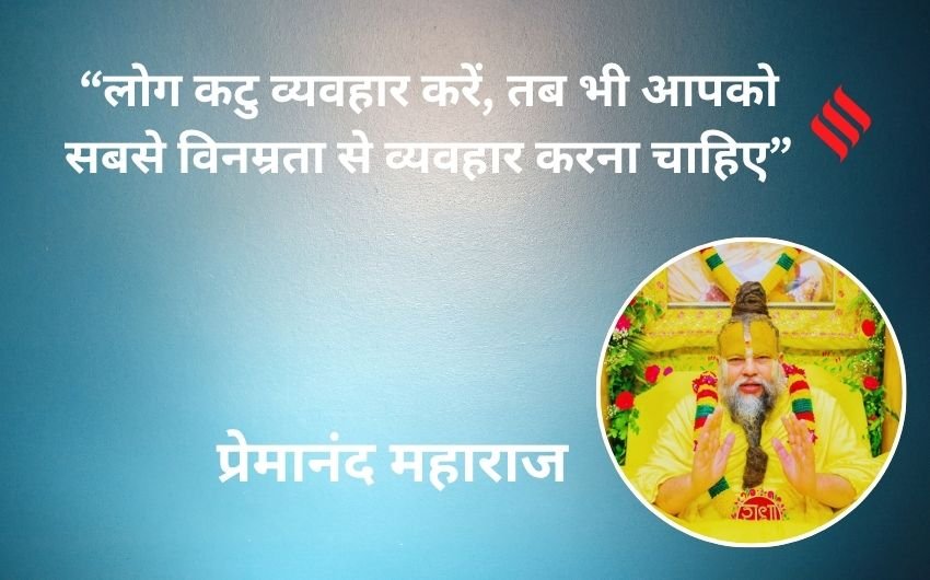 Premanand Maharaj ke Anmol vachan in Hindi