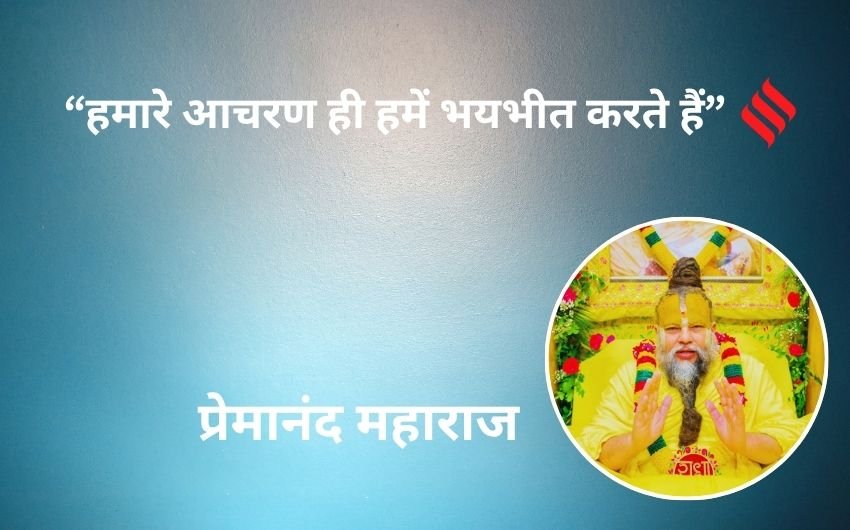 Premanand Maharaj ke vachan