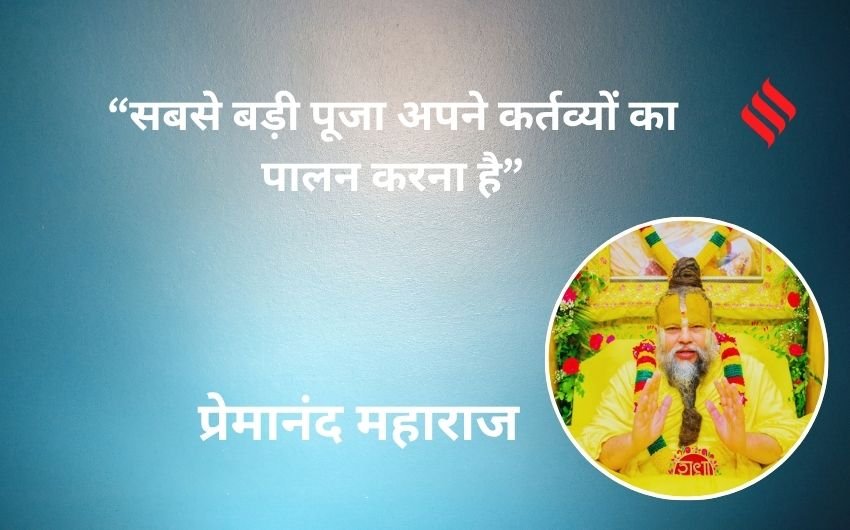 Premanand Maharaj teachings