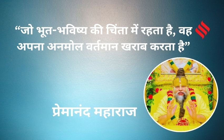 motivation by Premanand Maharaj