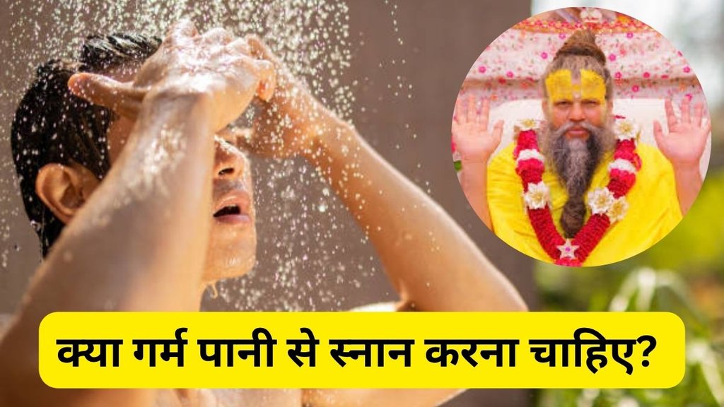 Premanand Maharaj, Premanand Maharaj tips, Premanand Maharaj quotes, Premanand Maharaj thoughts, garam paani se snaan karna chahiye ya nahi, Premanand Maharaj ke anusar snaan ka mahatva, Premanand Maharaj ke updesh, sardiyon me snaan karne ka sahi tarika,gunagune paani se nahane ke fayde, thande paani se nahane ke labh, Premanand Ji Maharaj ki baatein, snaan karne ka sahi samay, Premanand Maharaj ne kya kaha garam paani se nahane par,  Premanand Maharaj ke anusar garam paani se snaan karna chahiye ya nahi Premanand Maharaj, Premanand Maharaj tips, Premanand Maharaj quotes, Premanand Maharaj thoughts, garam paani se snaan karna chahiye ya nahi, Premanand Maharaj ke anusar snaan ka mahatva, Premanand Maharaj ke updesh, sardiyon me snaan karne ka sahi tarika,gunagune paani se nahane ke fayde, thande paani se nahane ke labh, Premanand Ji Maharaj ki baatein, snaan karne ka sahi samay, Premanand Maharaj ne kya kaha garam paani se nahane par,  Premanand Maharaj ke anusar garam paani se snaan karna chahiye ya nahi