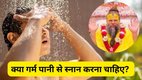 Premanand Maharaj, Premanand Maharaj tips, Premanand Maharaj quotes, Premanand Maharaj thoughts, garam paani se snaan karna chahiye ya nahi, Premanand Maharaj ke anusar snaan ka mahatva, Premanand Maharaj ke updesh, sardiyon me snaan karne ka sahi tarika,gunagune paani se nahane ke fayde, thande paani se nahane ke labh, Premanand Ji Maharaj ki baatein, snaan karne ka sahi samay, Premanand Maharaj ne kya kaha garam paani se nahane par,  Premanand Maharaj ke anusar garam paani se snaan karna chahiye ya nahi