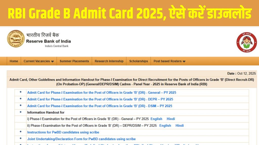 rbi admit card, rbi grade b call letter 2025, RBI Grade B Admit Card 2025 Phase 1, rbi admit card download link, Reserve Bank of India, rbi.org.in