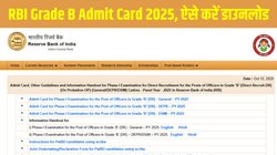 RBI Admit Card 2025: आरबीआई ग्रेड बी एडमिट कार्ड rbi.org.in पर जारी, इस Direct Link से करें डाउनलोड
