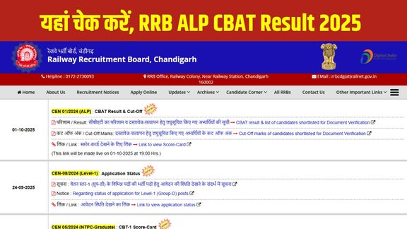 RRB ALP Result 2025, RRB ALP CBT 1 Result 2025, RRB ALP shortlisted candidates, RRB ALP Document Verification, RRB ALP Medical Examination