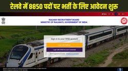 RRB NTPC UG Recruitment 2026: आरआरबी एनटीपीसी यूजी भर्ती रेलवे में 3050 पदों के लिए आवेदन शुरू, जानें पात्रता, आवेदन प्रक्रिया और महत्वपूर्ण तिथियां