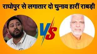 Raghopur Assembly Seat Result, Raghopur News, Raghopur Bihar News