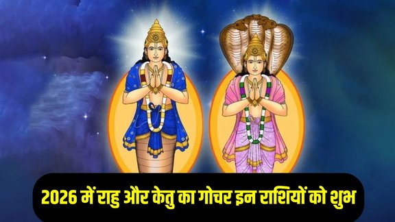 Rahu Ketu Gochar 2026 rashifal, Rahu Ketu Gochar 2026
