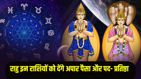 Rahu Nakshatra Parivartan 2025 shatbhisha nakshtra