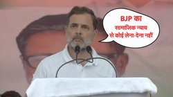 नीतीश के चेहरे का हो रहा इस्तेमाल, रिमोट कंट्रोल बीजेपी के हाथ में: राहुल गांधी