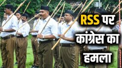 ‘RSS ने देश को बांटा, अंग्रेजों की मदद की…’, कांग्रेस का संघ पर बहुत बड़ा हमला
