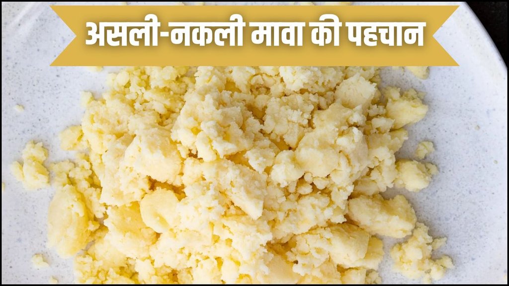 Real vs Fake Khoya Mawa, How to test Mawa, simple home tests to check mawa, Diwali 2025, diwali sweets
