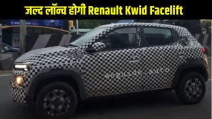 Renault Kwid Facelift, Renault Kwid Facelift India, Kwid New Design, Kwid 2025 Features, Renault Small Car Facelift, Kwid Facelift Exterior Changes, Kwid 2025 Price India