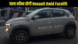 Renault Kwid facelift भारत में जल्द होगी लॉन्च, डिजाइन से लेकर फीचर्स तक मिलेंगे कई बड़े बदलाव