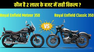 Royal Enfield Classic 350 2025, Royal Enfield Meteor 350 2025, Classic 350 vs Meteor 350 comparison, Royal Enfield bike price 2025, Royal Enfield bike features