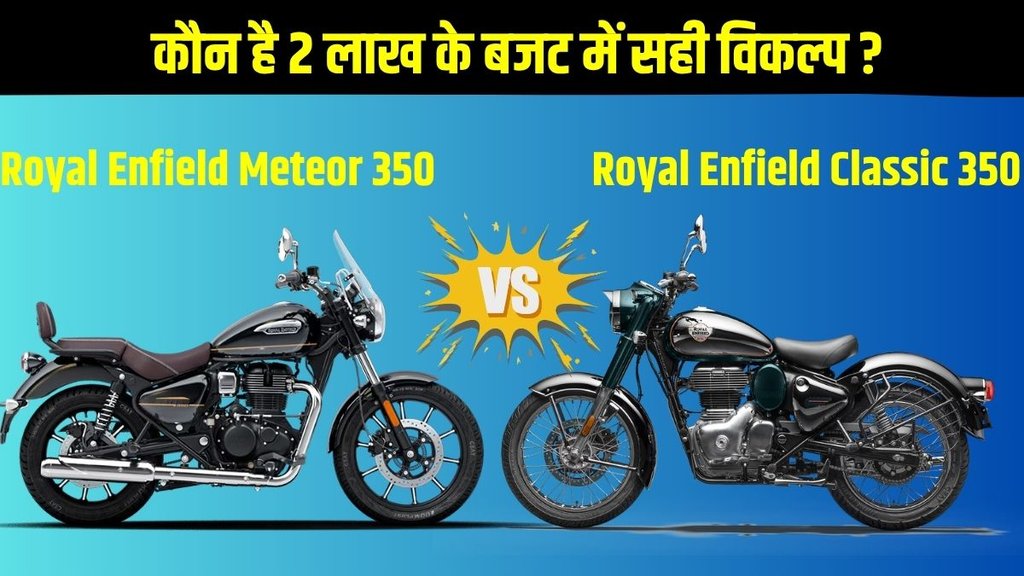 Royal Enfield Classic 350 2025, Royal Enfield Meteor 350 2025, Classic 350 vs Meteor 350 comparison, Royal Enfield bike price 2025, Royal Enfield bike features