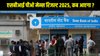 SBI PO Mains 2024-25 Result Date: एसबीआई पीओ मेन्स रिजल्ट sbi.co.in पर जल्द होगा जारी, जानें स्कोरकार्ड चेक और डाउनलोड करने की कंप्लीट प्रोसेस