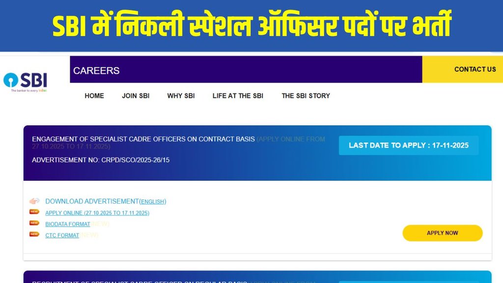 SBI Recruitment 2025, SBI SCO Recruitment 2025, SBI Specialist Officer Vacancy, State Bank of India Jobs, SBI Online Form 2025, Bank Recruitment 2025 SBI Recruitment 2025, SBI SCO Recruitment 2025, SBI Specialist Officer Vacancy, State Bank of India Jobs, SBI Online Form 2025, Bank Recruitment 2025