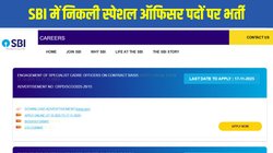 SBI SCO Recruitment 2025: एसबीआई में निकली स्पेशल ऑफिसर पदों पर भर्ती, बिना परीक्षा के होगा चयन