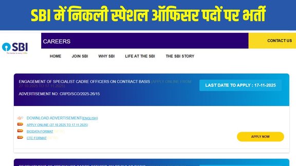 SBI Recruitment 2025, SBI SCO Recruitment 2025, SBI Specialist Officer Vacancy, State Bank of India Jobs, SBI Online Form 2025, Bank Recruitment 2025