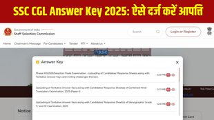 SSC CGL Answer Key 2025, SSC CGL Tier 1 Objection Last Date, SSC CGL 2025 Answer Key Challenge, ssc.gov.in answer key, SSC CGL 2025 objection process