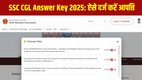 SSC CGL Answer Key 2025, SSC CGL Tier 1 Objection Last Date, SSC CGL 2025 Answer Key Challenge, ssc.gov.in answer key, SSC CGL 2025 objection process