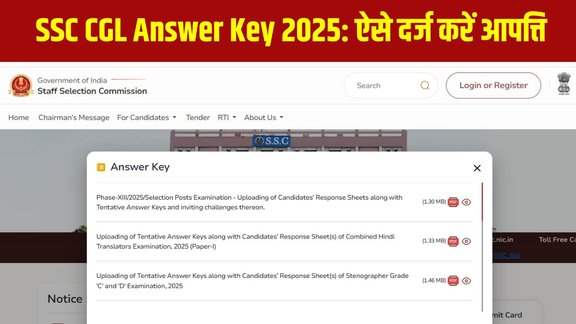 SSC CGL Answer Key 2025, SSC CGL Tier 1 Objection Last Date, SSC CGL 2025 Answer Key Challenge, ssc.gov.in answer key, SSC CGL 2025 objection process