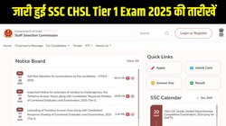 SSC CHSL Tier 1 Exam 2025 Date Out: एसएससी सीएचएसएल टियर-1 परीक्षा की तारीखें ssc.gov.in पर जारी, उम्मीदवार यहां से डाउनलोड करें कंप्लीट शेड्यूल