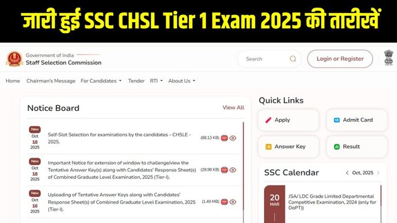 SSC CHSL 2025, SSC CHSL Tier 1 Exam, CHSL Exam Dates 2025, SSC CHSL City & Shift Selection, SSC CHSL CBT Mode, SSC CHSL Exam Pattern, SSC CHSL Online Slot Booking