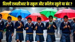 Delhi rainfall update, Delhi-NCR continuous rain, Delhi schools closure today, Are schools open in Delhi, Delhi school holiday due to rain, Noida weather update, Ghaziabad weather forecast