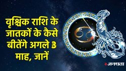 Scorpio Horoscope 2025: वृश्चिक राशि को मिली शनि की ढैय्या से मुक्ति, जानें करियर, बिजनेस और आर्थिक स्थिति के हिसाब से कैसे बीतेंगे अगले 3 माह