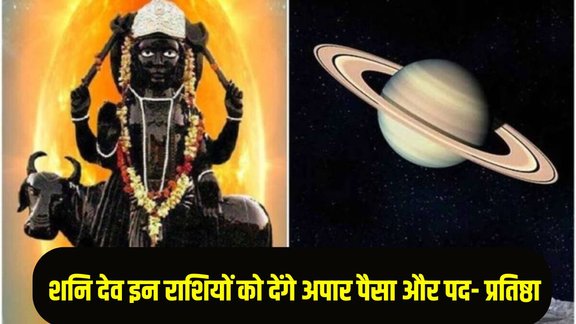 Shani Dev, Shani Gochar 2025, shani in meen, shani margi, shani Vakri 2025 Date