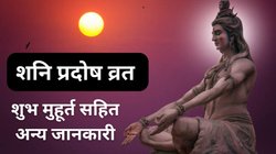 द्विपुष्कर योग में शनि प्रदोष व्रत कल, इस मुहूर्त में पूजा करने से आएगी सुख-समृद्धि, जानें विधि, सामग्री, मंत्र, आरती और महत्व