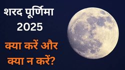 शरद पूर्णिमा के ये नियम आपको जानना है जरूरी, नहीं तो हो सकती है पैसों की तंगी, भुगतना पड़ सकता है बुरा अंजाम, जानें क्या करें और क्या नहीं