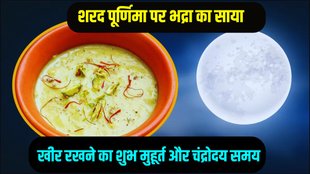 Sharad Purnima 2025 chandroday samy