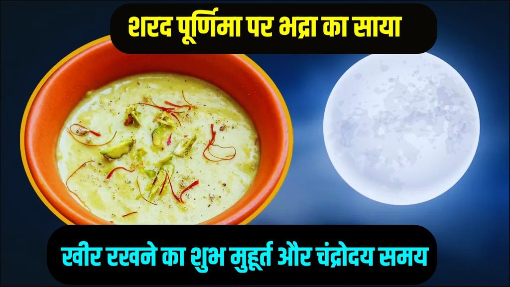 Sharad Purnima 2025 chandroday samy