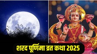 Sharad Purnima Vrat Katha in hindi, Sharad Purnima 2025