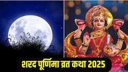 Sharad Purnima Vrat Katha 2025: शरद पूर्णिमा पर पढ़ें ये व्रत कथा, मां लक्ष्मी की बनी रहेगी असीम कृपा, जानें संपूर्ण व्रत कथा