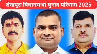 Sheikhpura Assembly Election Result 2025