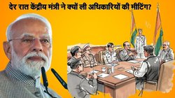 रात में अचानक बजी फोन की घंटी, मोदी के बड़े मंत्री ने ली अधिकारियों की मीटिंग, इस बात पर जताया असंतोष