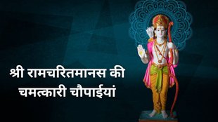 Shri Ramcharitmanas ki Chaupaiyan, Ramayan Chaupai, Most powerful Ramayan Chaupai, Ramayan Chaupai for daily recitation, Ramayan Chaupai to remove sins Benefits of chanting Ramayan Chaupai, Which is the most powerful Chaupai in Ramayan, Ramayan Chaupai for protection and peace, Ramayan Chaupai for positivity and blessings, Ramayan verses for spiritual growth, Daily Ramayan Chaupai for good luck, Ramcharitmanas powerful Chaupai meaning, Ramayan Chaupai significance, Ramayan Chaupai on Dussehra 2025, Dussehra 2025