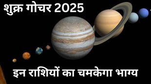 Shukra Gochar 2025, Shukra Gochar Prabhav, Shukra ka Kanya Rashi me Gochar, Shukra Grah, Shukra dev, शुक्र ग्रह, शुक्र का कन्या राशि में गोचर, शुक्र गोचर 9 अक्टूबर, Venus Transit in Virgo, Venus Transit 2025, Venus Transit 2025 Lucky Zodiac Signs, Shukra Gochar in kanya rashi, Shukra Gochar positive impact, Shukra Gochar lucky zodiacs, शुक्र का कन्या राशि में गोचर