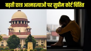 Supreme Court, Mental Health, Student Suicide, Educational Institutions, Coaching Centre Guidelines, Umeed Guidelines, Manodarpan Initiative, National Suicide Prevention Strategy
